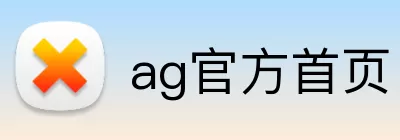ag官方首页 Logo
